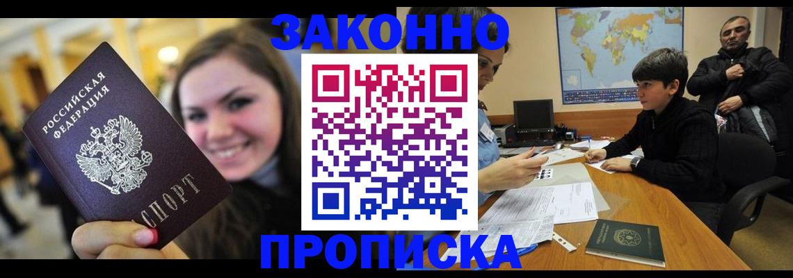 временная регистрация 2025 в Николаевске