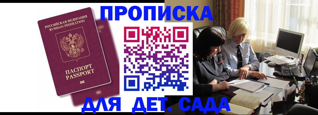 временная прописка в Николаевске