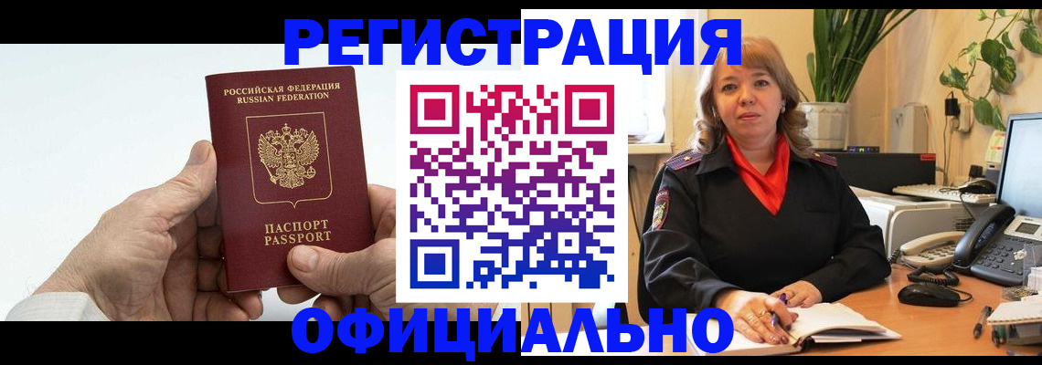прописка гарантия в Николаевске