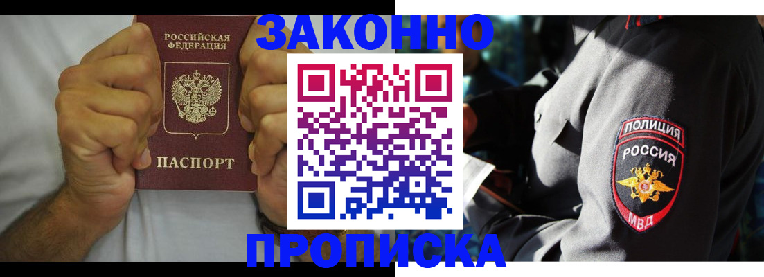 прописка от собственника в Николаевске
