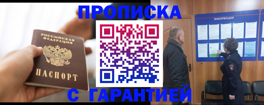 прописка в квартире в Николаевске