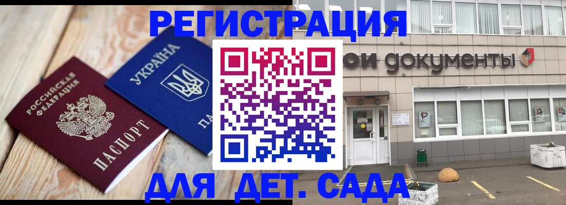 временная прописка в Николаевске